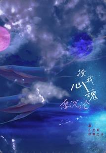 阴山法脉之逆天改命
