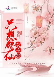 奔向仙界