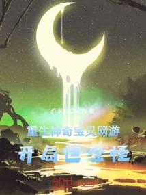 幼元魔界
