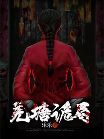 恶魔公主的十年复仇