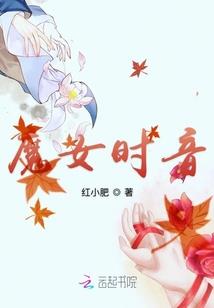 我们的辅助魔法师