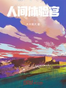 无常契约