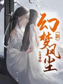 冷酷校草的呆萌女孩