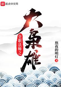 都市催眠大师
