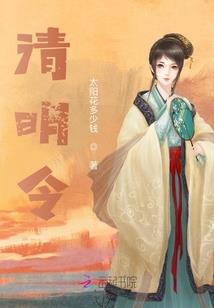 高冷王妃的腹黑王爷