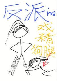 撒旦的复仇公主