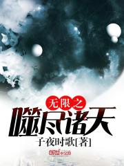 高中生闯异界