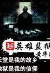 拽王子恋上拽公主戴琳