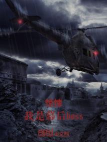 别跑我的钻石王子