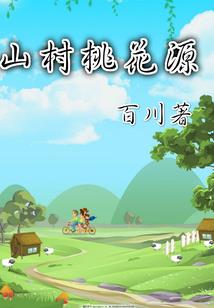 穿越俗世凡尘