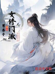阴阳师异界纵横