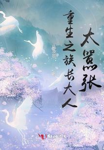 一条鱼的升仙路