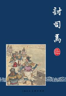 快穿之相国夫人不是我