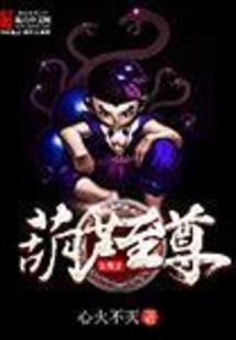 罪洪荒