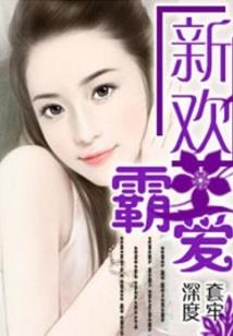嗜宠萌妃太调皮