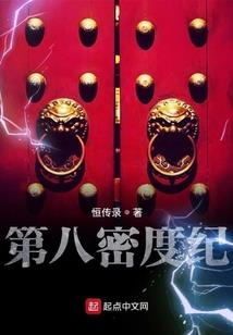 六道凡仙