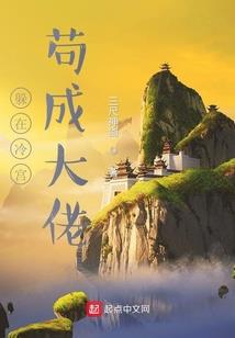 秦时明月之日将暮兮