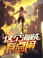 《小莫锐的幸福生活》