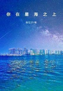 星空幻文