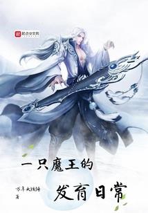 大妖修炼手册