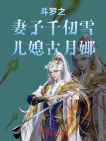 娘子,不守妇道