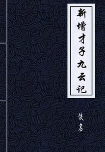 报告皇上，娘娘想要怼死你