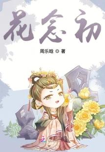 白驹过隙含仙草