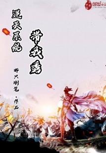 我可是仙人