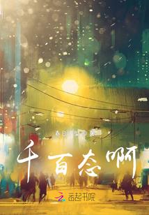 三界乱世记