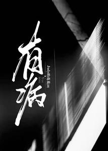 天使与恶魔的游戏