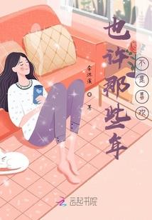 活到第二个初年
