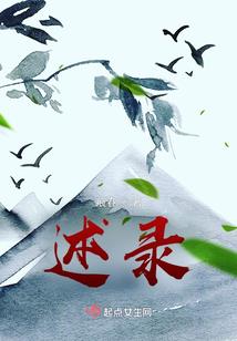 埋进沙的故事