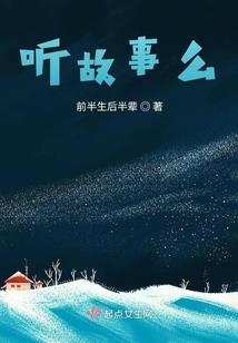 十二夜未曾遇见