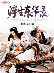 带着妖神去除妖