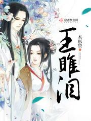 穿越刁蛮王妃