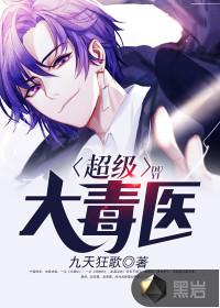 恶魔的执事