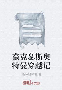 买个基地去异界