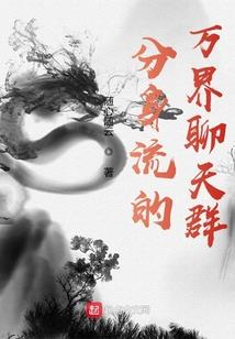 神魔入侵，我有一个氪金系统