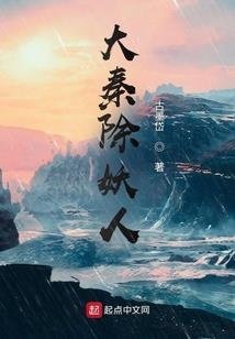 堕天使的复仇使命