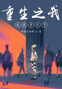 尘世诡事