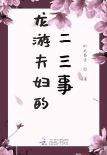 墙里的女人