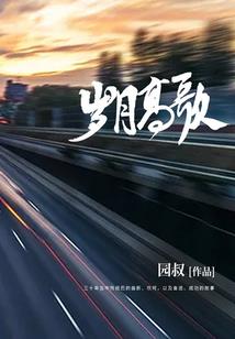 龙游天下之乱世浮生