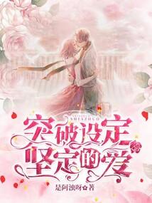 理工男是怎样修仙的