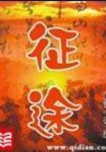 往事天涯