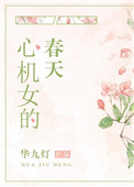 心机女的鞋子
